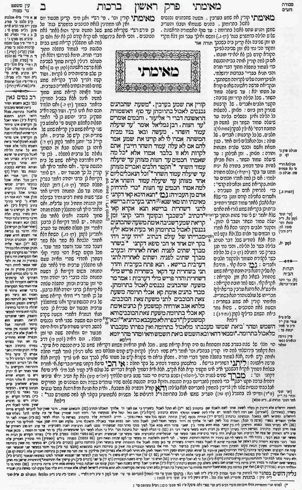 ברכות דף ב עמוד א — דף וילנא קלאסי